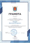2022-2023 Егоров Дмитрий 7л 2022-23 (ИКТ Альшевская А.А.)